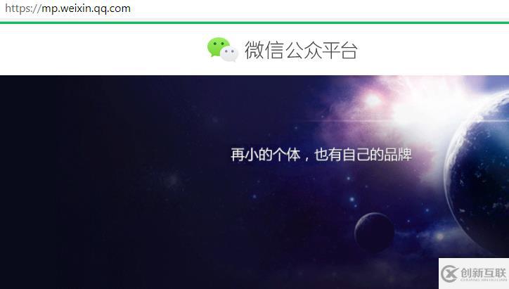 微信公眾號如何創建