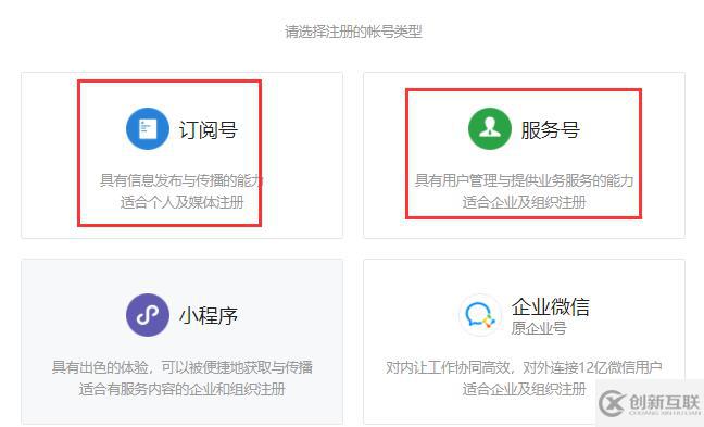 微信公眾號如何創建