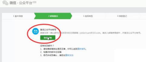 微信公眾號如何創建