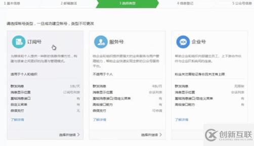 微信公眾號如何創建