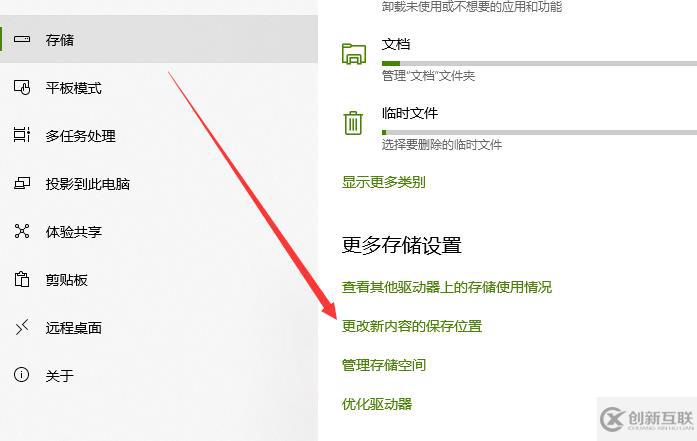 win10應用商店下載路徑怎么更改