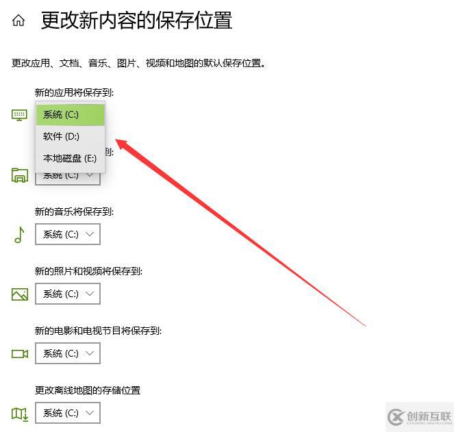 win10應用商店下載路徑怎么更改