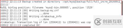 xtrabackup進行MySQL數據庫備份/還原