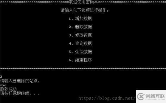 C語言實(shí)現(xiàn)密碼本小項(xiàng)目
