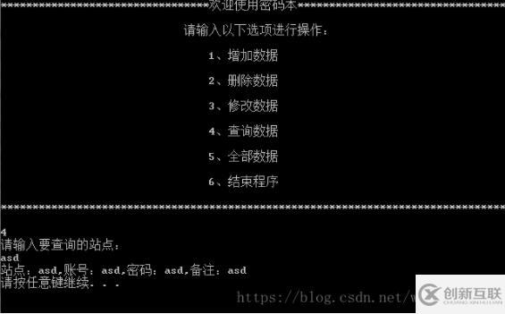 C語言實(shí)現(xiàn)密碼本小項(xiàng)目