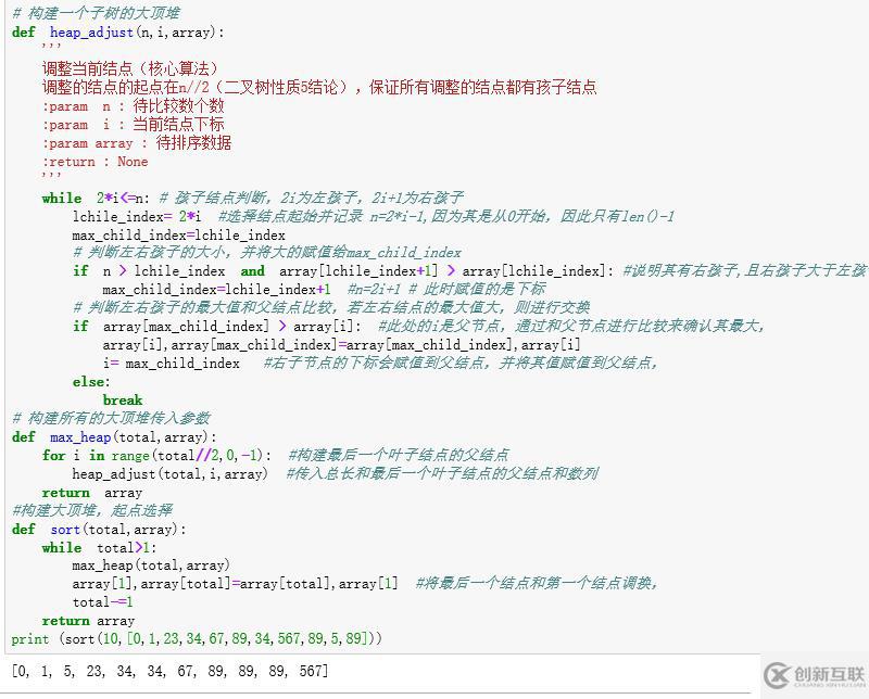 樹，樹的遍歷和堆排序