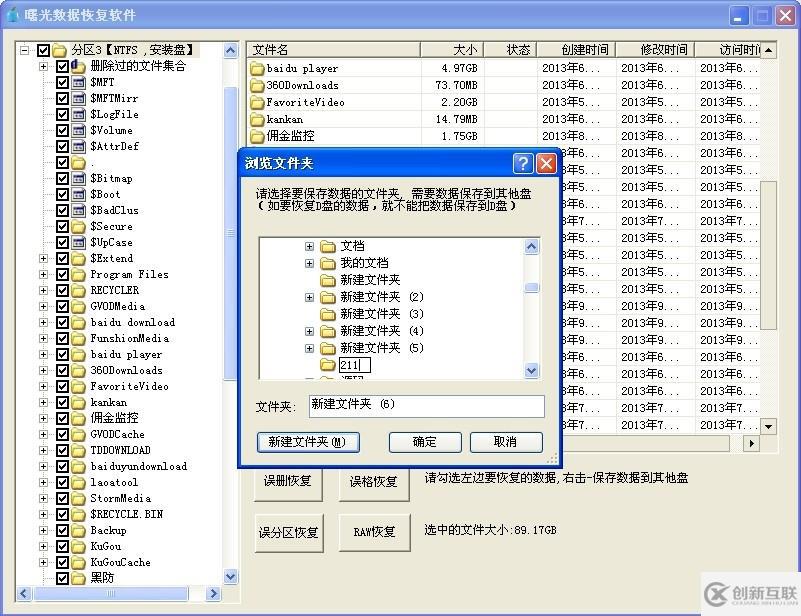 分區被誤刪，如何恢復數據