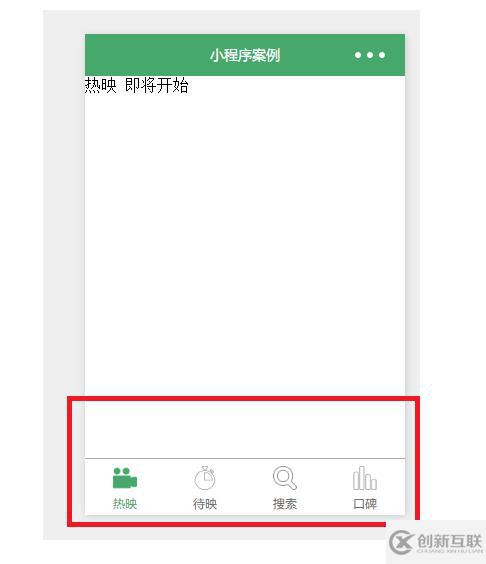 微信小程序中全局配置開發的示例分析