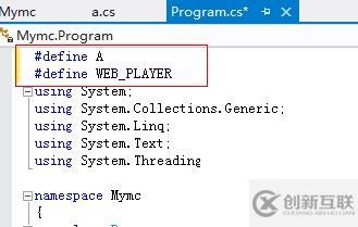 C#的預處理指令的全局設計