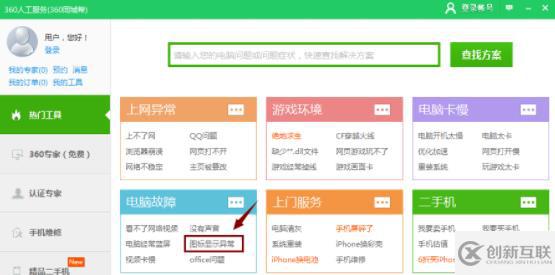電腦桌面圖標(biāo)只有文字沒(méi)有圖標(biāo)如何解決