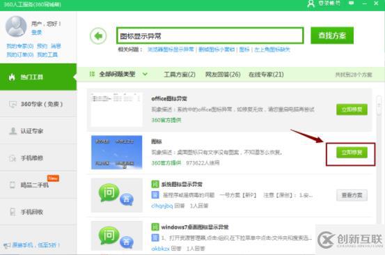 電腦桌面圖標(biāo)只有文字沒(méi)有圖標(biāo)如何解決