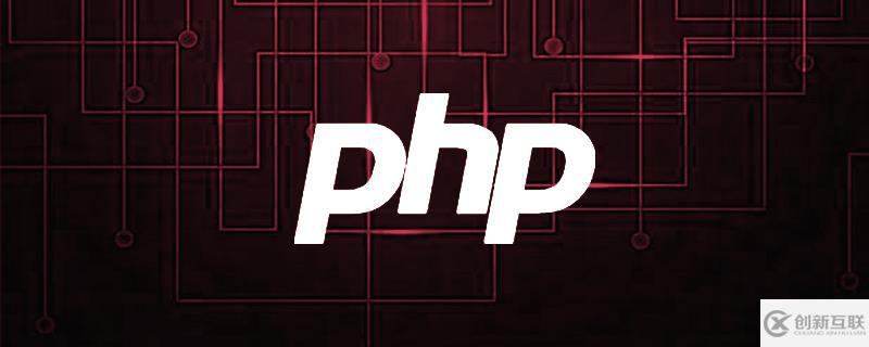 php中變量的基本類型有哪些