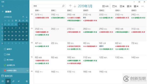 哪些Windows日歷功能比較好用