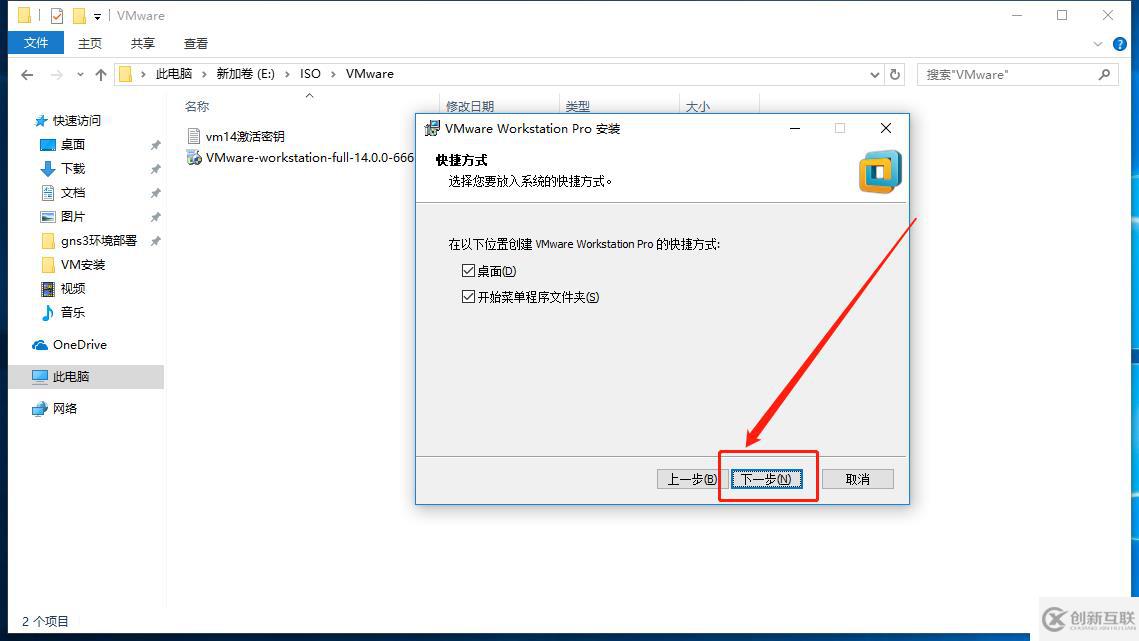 VMware Workstation虛擬機(jī)的安裝