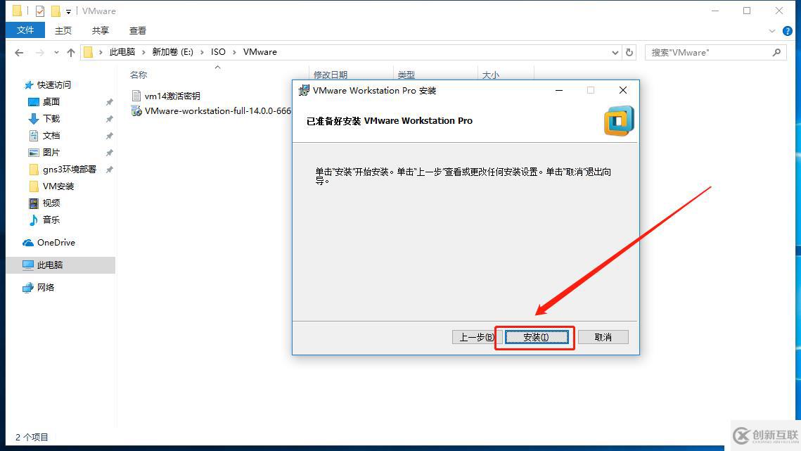 VMware Workstation虛擬機(jī)的安裝
