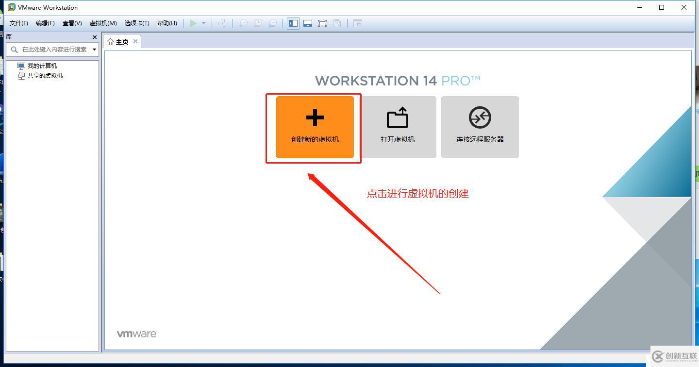 VMware Workstation虛擬機(jī)的安裝