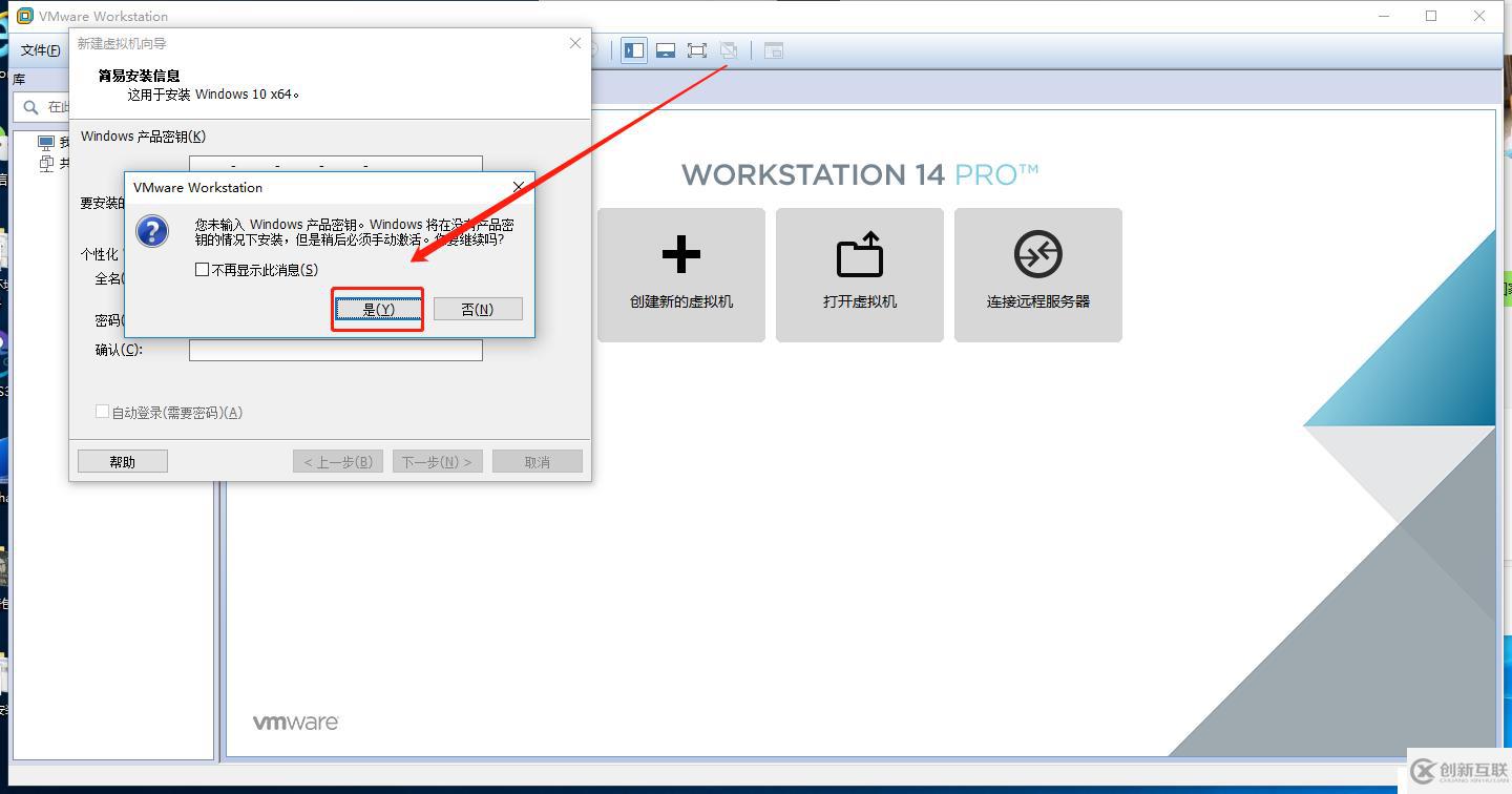 VMware Workstation虛擬機(jī)的安裝