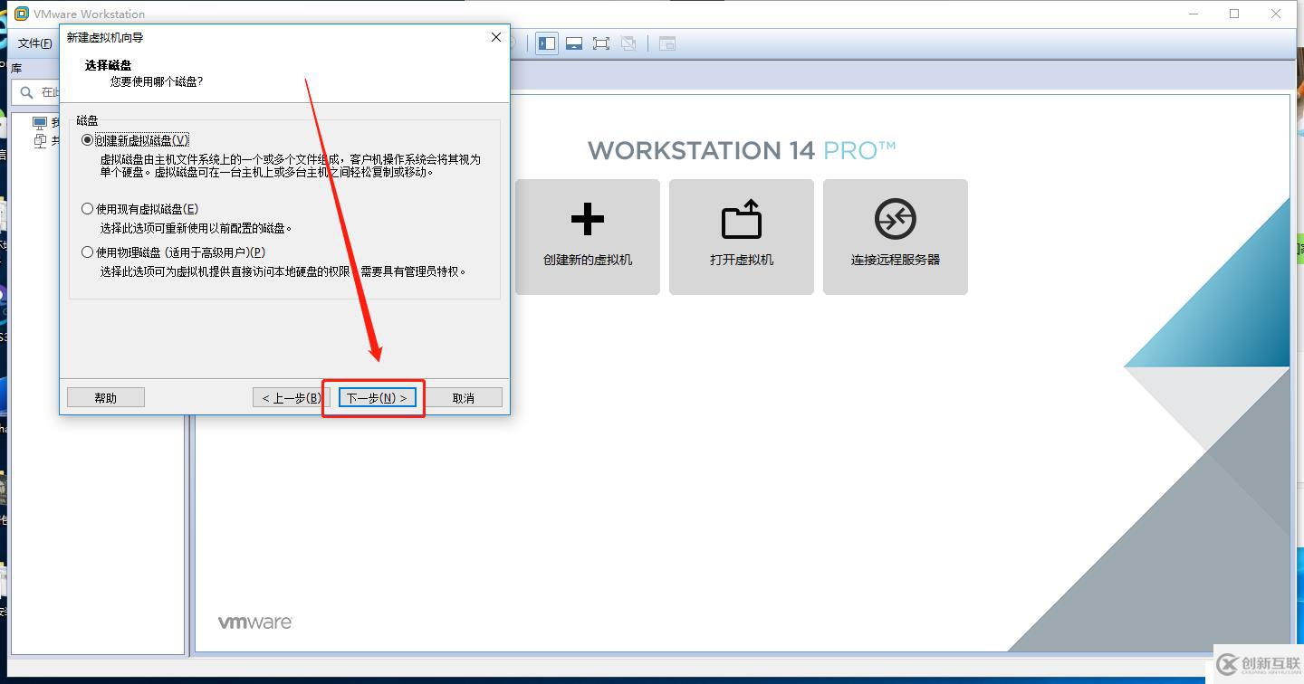 VMware Workstation虛擬機(jī)的安裝