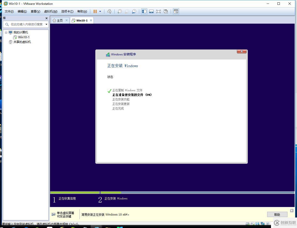 VMware Workstation虛擬機(jī)的安裝