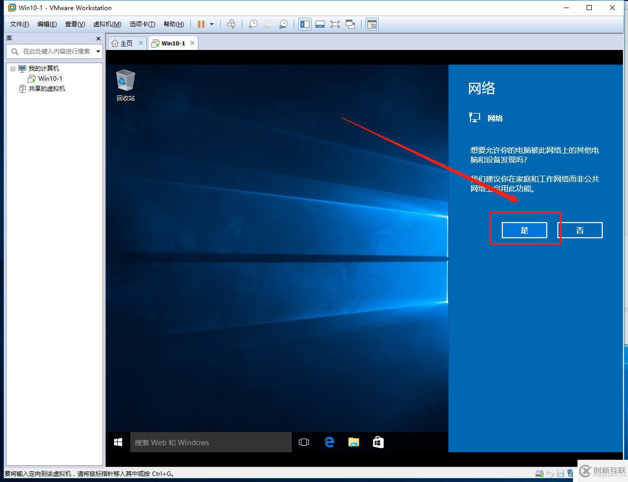 VMware Workstation虛擬機(jī)的安裝