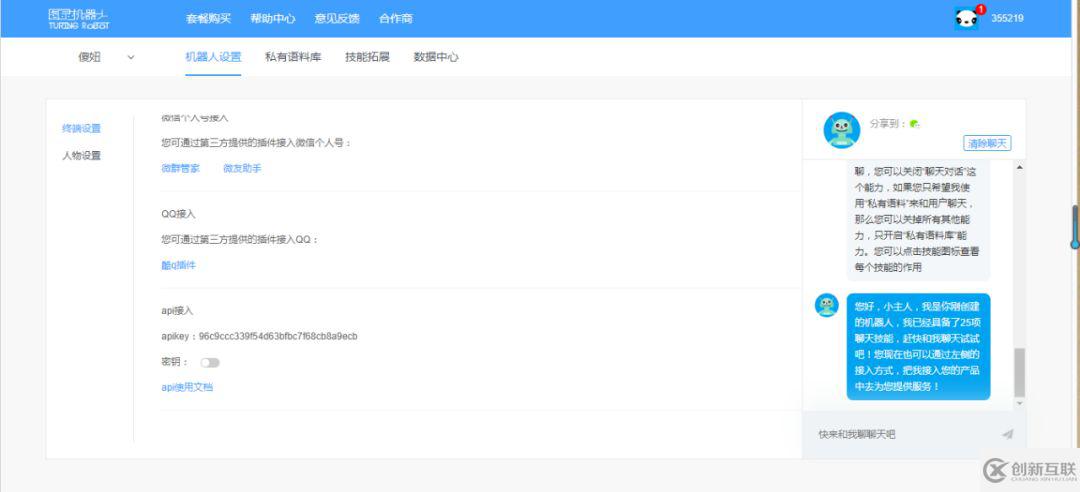Python怎么實現圖靈聊天機器人