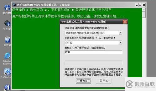 用U盤安裝xp系統的操作方法