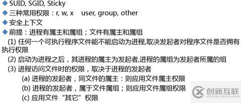 用戶組和權(quán)限管理