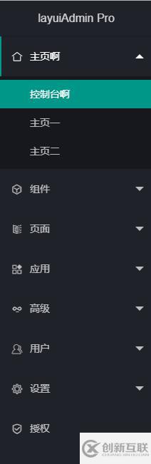 layuiAdmin利用json數(shù)據(jù)動態(tài)生成左側(cè)菜單欄的方法