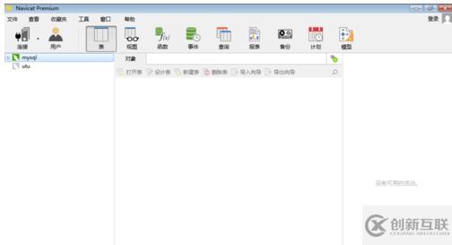 navicat修改數據庫的示例