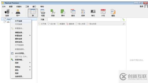 navicat修改數據庫的示例