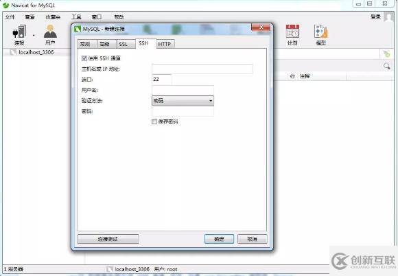 navicat設置SSH屬性的方法