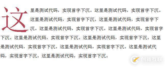 css的initial-letter屬性實現首字下沉效果的案例