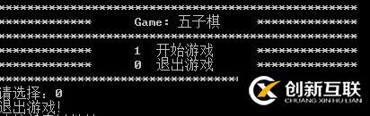 五子棋（C語(yǔ)言）