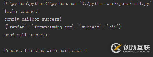 如何實現python收發郵件功能