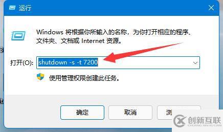 win11定時關機如何設置