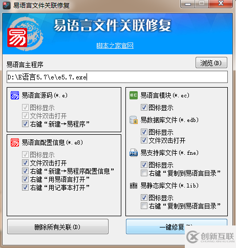 易語言怎么通過注冊表將易文件關聯修復的源碼