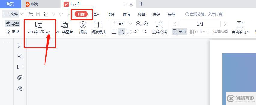 wps中將pdf格式轉化為word格式的方法有哪些