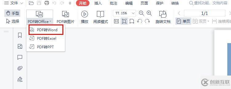wps中將pdf格式轉化為word格式的方法有哪些
