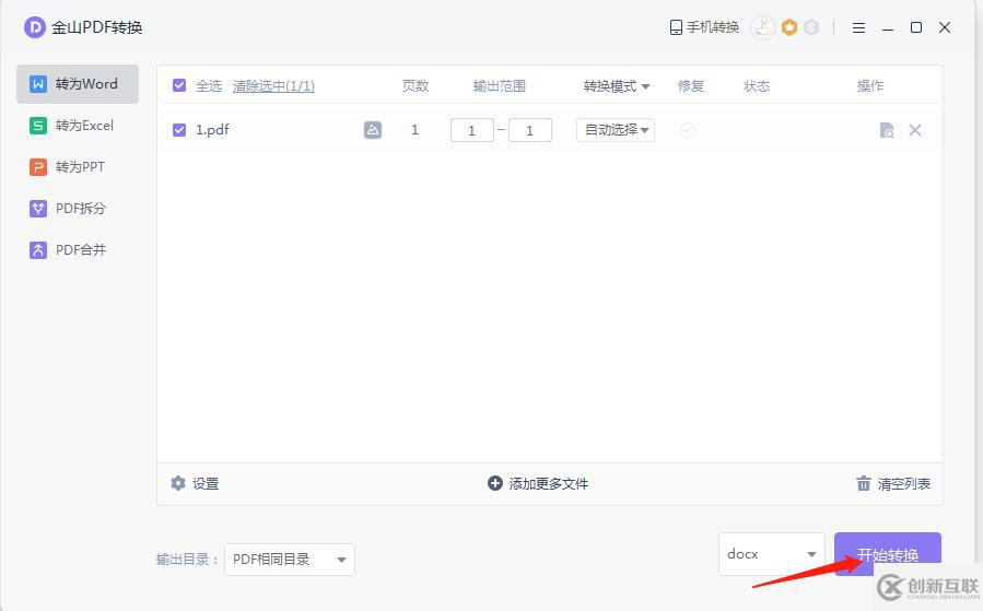 wps中將pdf格式轉化為word格式的方法有哪些