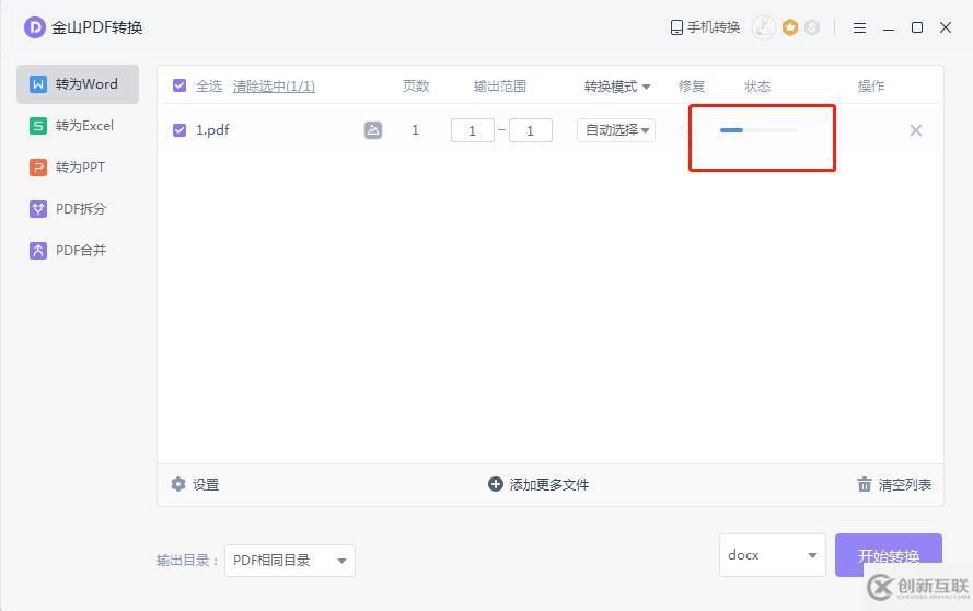 wps中將pdf格式轉化為word格式的方法有哪些