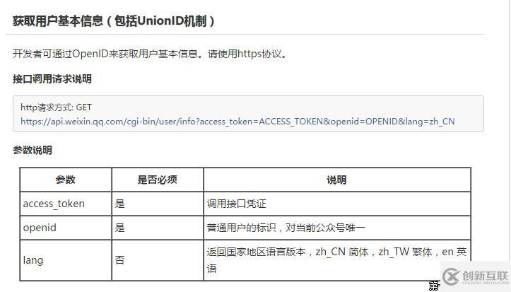 使用C#開發(fā)微信公眾號(hào)中如何實(shí)現(xiàn)網(wǎng)頁授權(quán)獲取用戶信息