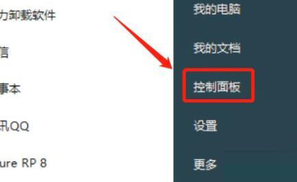 win7電腦麥克風(fēng)如何打開