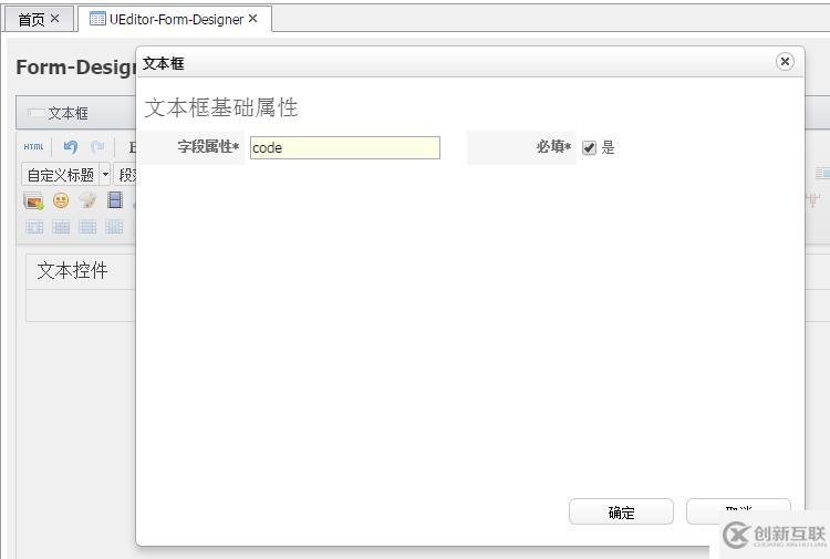 基于UEditor上開發(fā)的表單設(shè)計(jì)器--自定義文本控件
