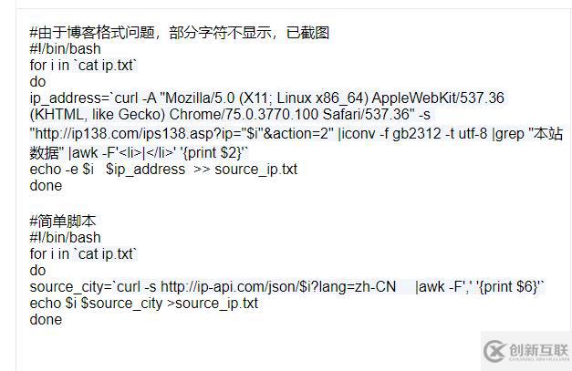 linux shell批量查詢來源ip