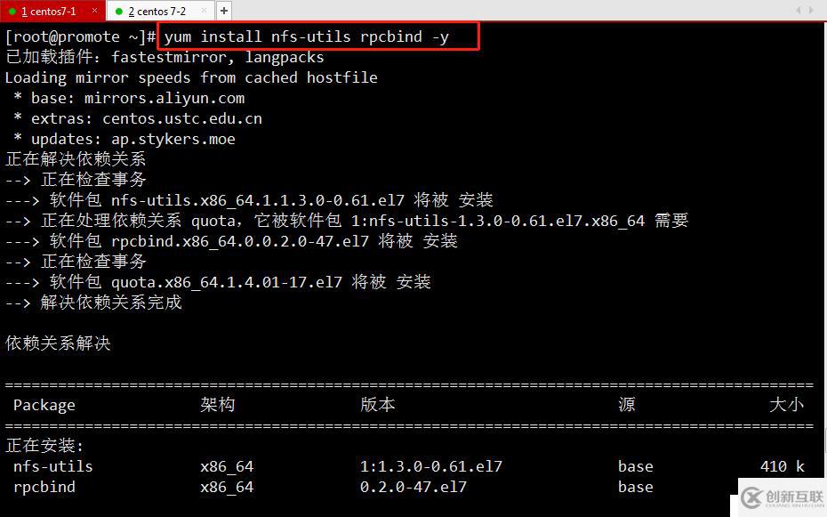Centos7部署YUM倉庫及NFS共享服務(wù) (二)