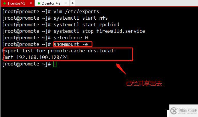 Centos7部署YUM倉庫及NFS共享服務(wù) (二)
