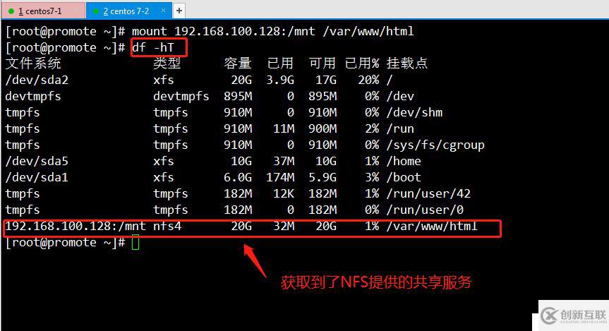 Centos7部署YUM倉庫及NFS共享服務(wù) (二)