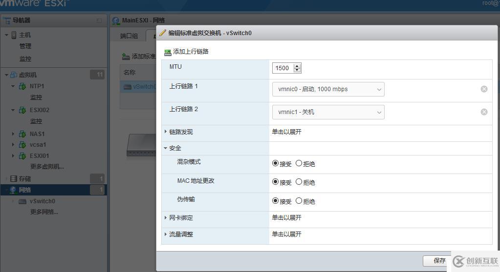 ESXI6.7嵌套 虛擬機網絡不通