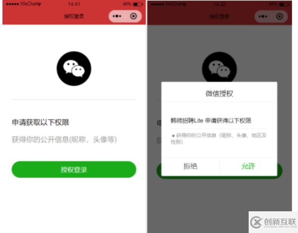 微信小程序怎么實現授權登錄