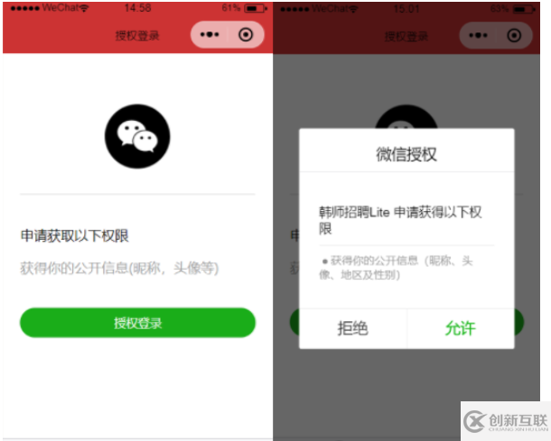 微信小程序怎么實現授權登錄